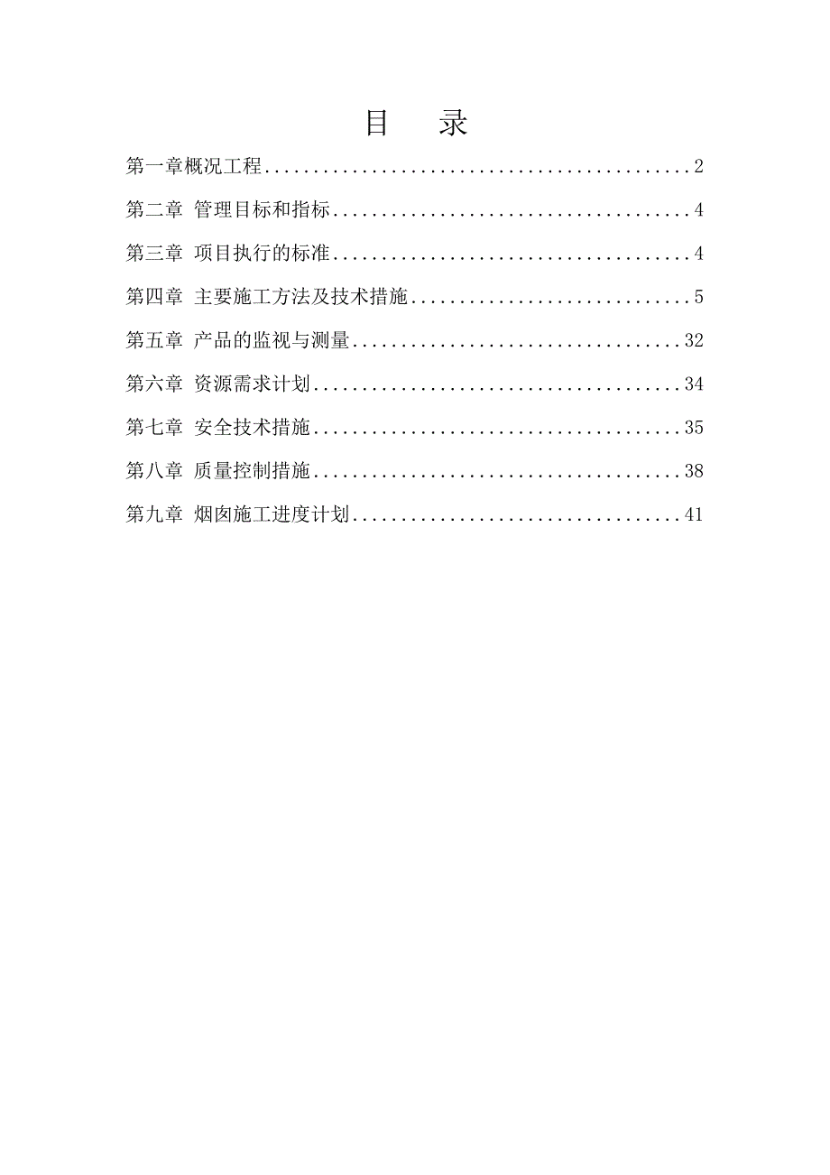 180m2烧结机工程主烟囱施工方案.doc_第2页