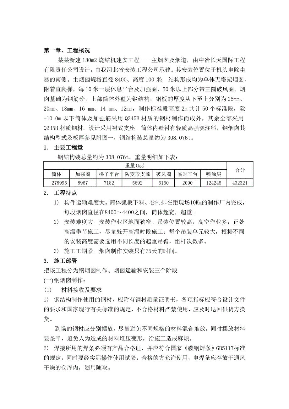 180m2烧结机工程主烟囱施工方案.doc_第3页