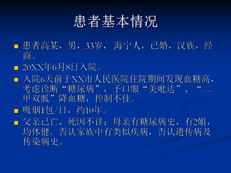 病例报告上矢状窦血栓形成.ppt_第2页