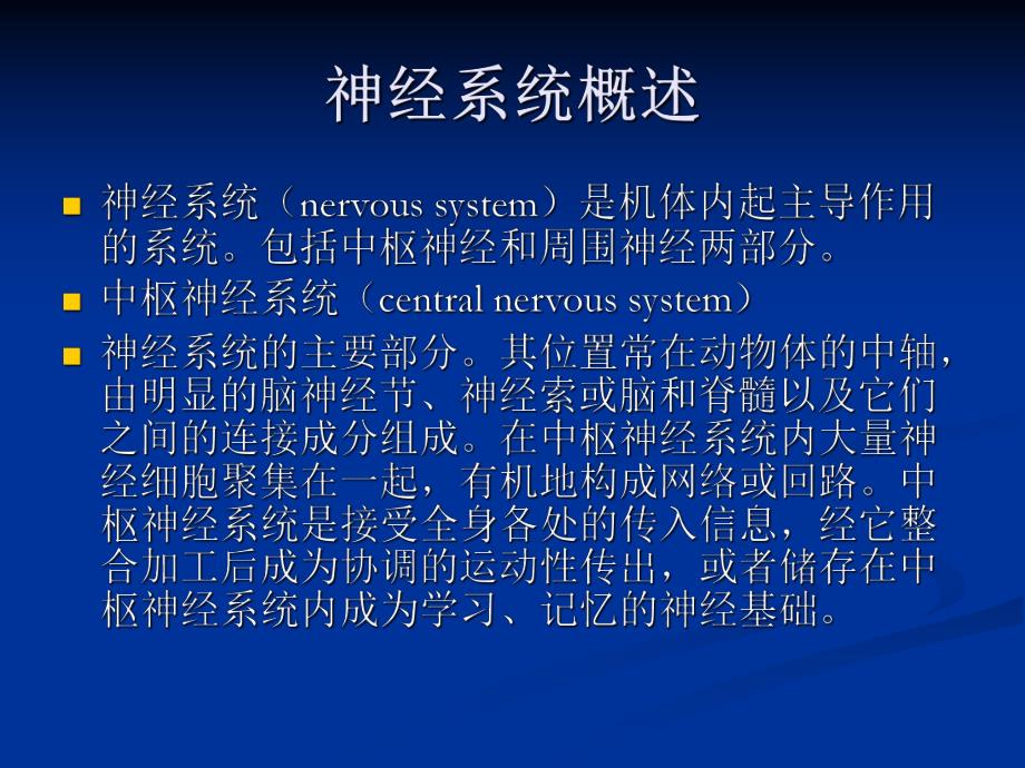 神经系统退行性疾病.ppt_第2页