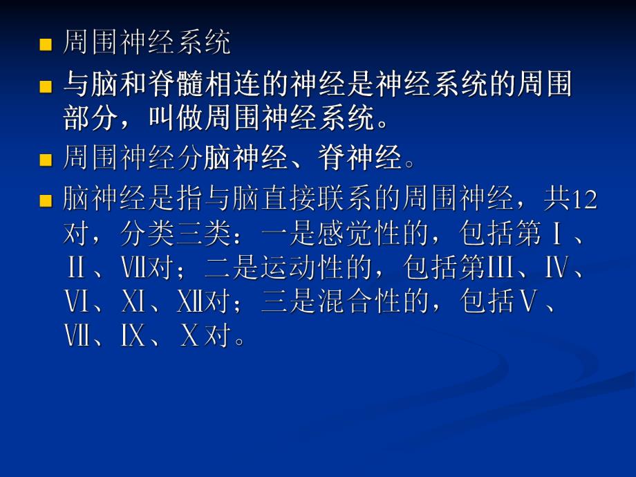 神经系统退行性疾病.ppt_第3页