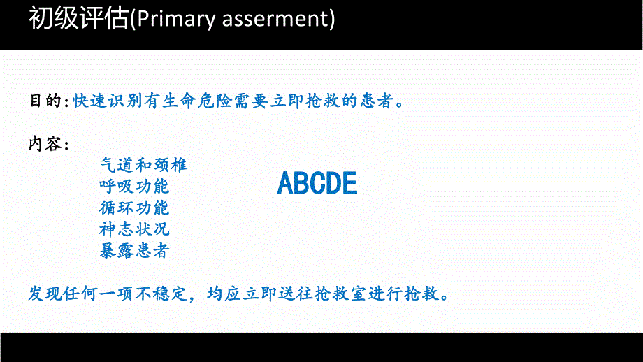 第七章 急诊护理评估.ppt_第3页