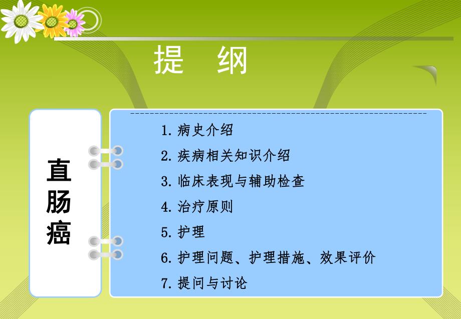 直肠癌护理查房.ppt_第2页