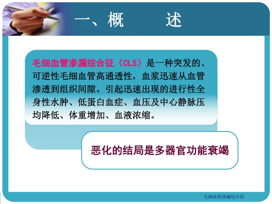 毛细血管渗漏综合征图文.ppt_第2页