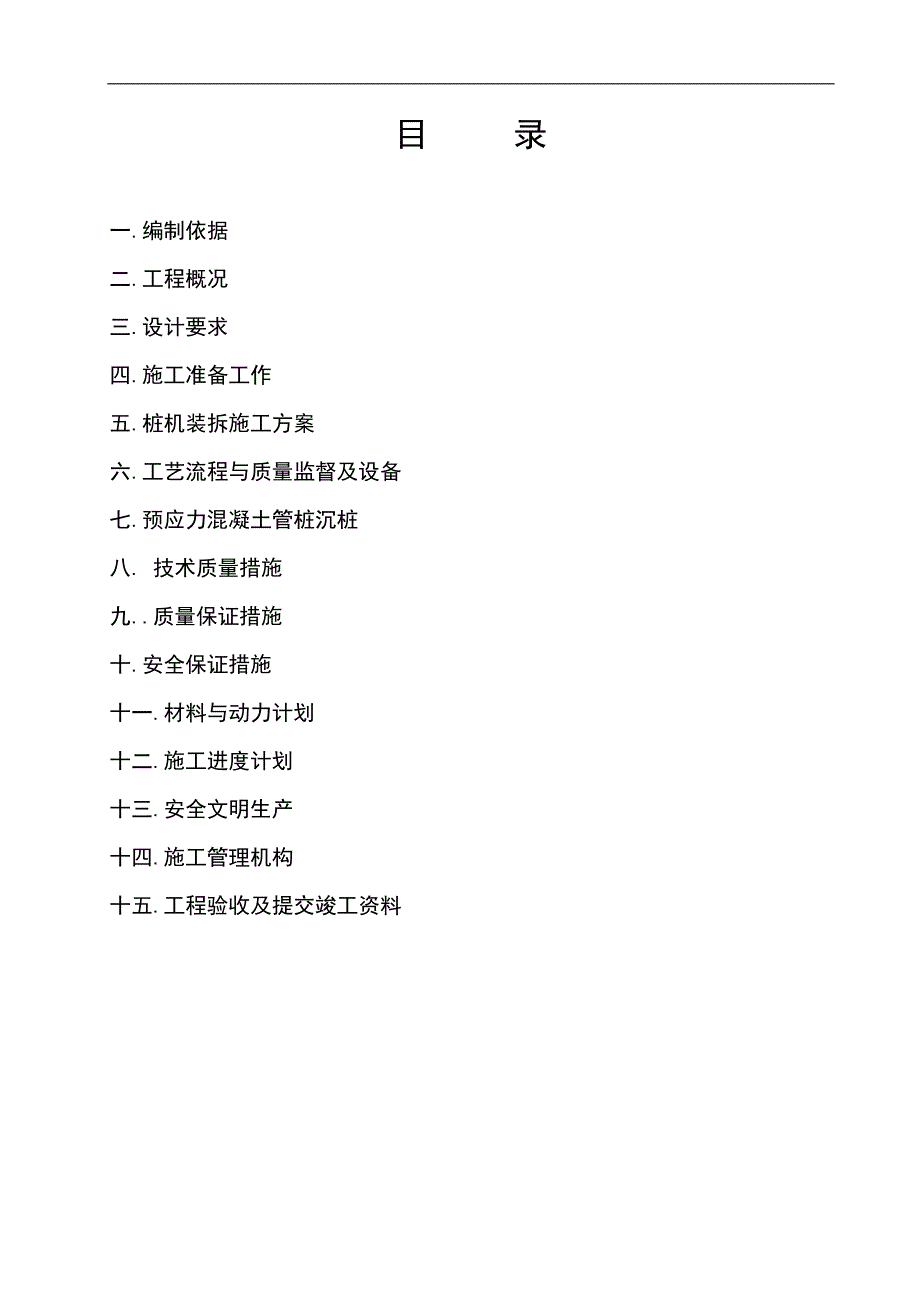 10#楼预应力管桩施工方案.doc_第2页