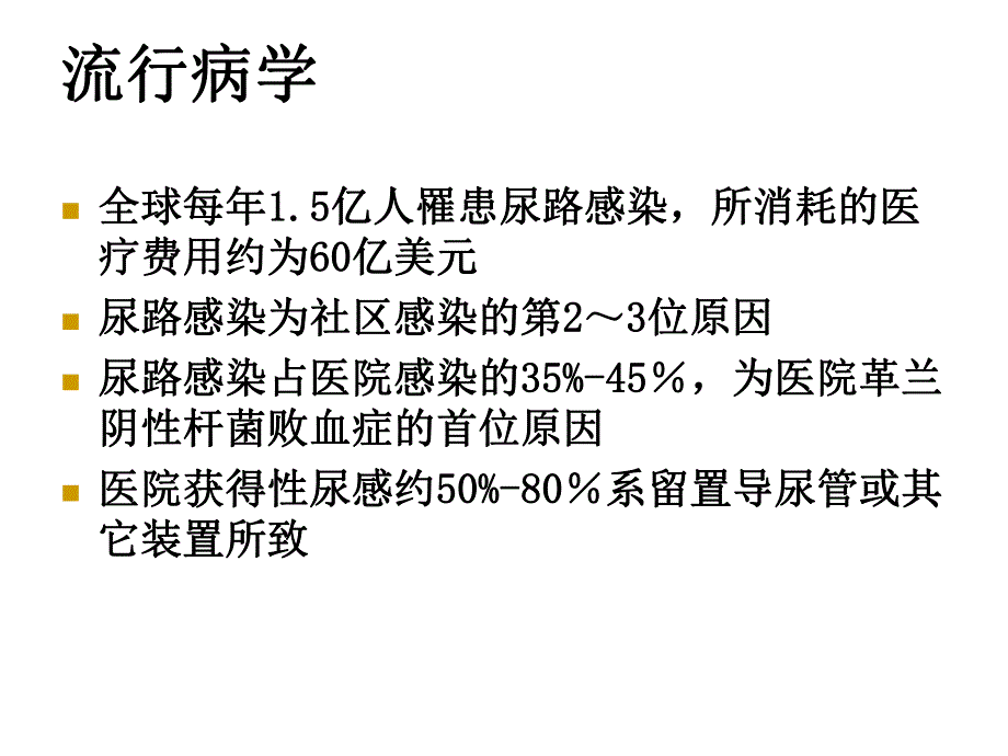 泌尿系统难治感染实例抗菌治疗方案分析.ppt_第2页