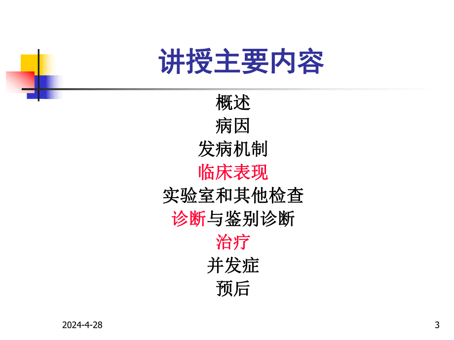 第九章慢性肺心病.ppt_第3页