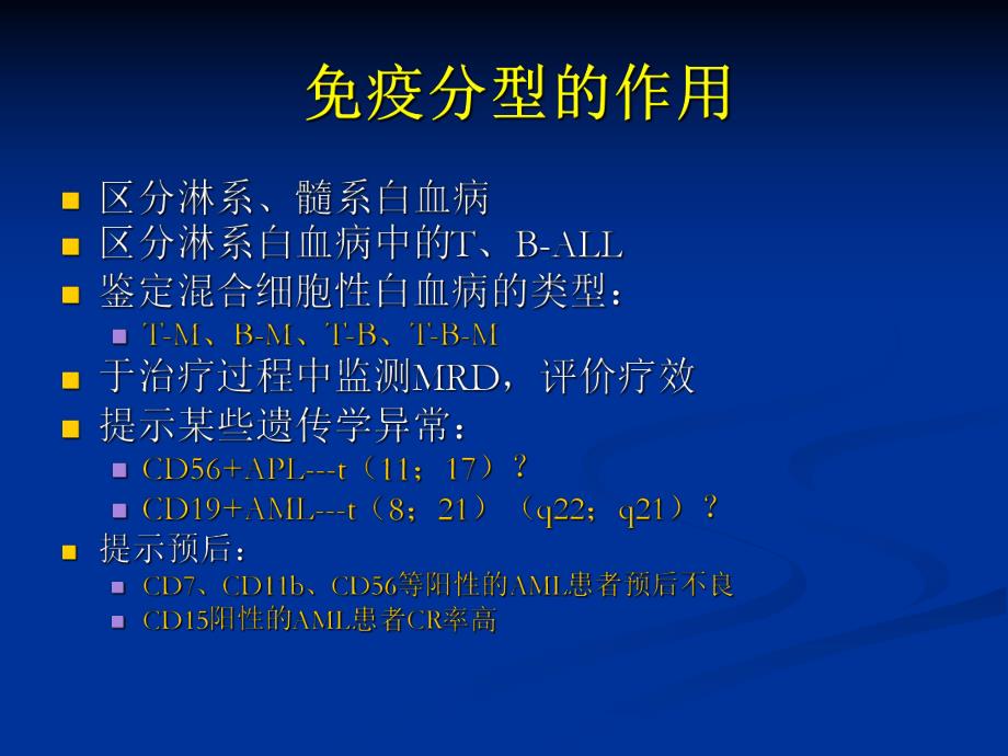 流式细胞术在白血病和淋巴瘤中的应用.ppt_第2页