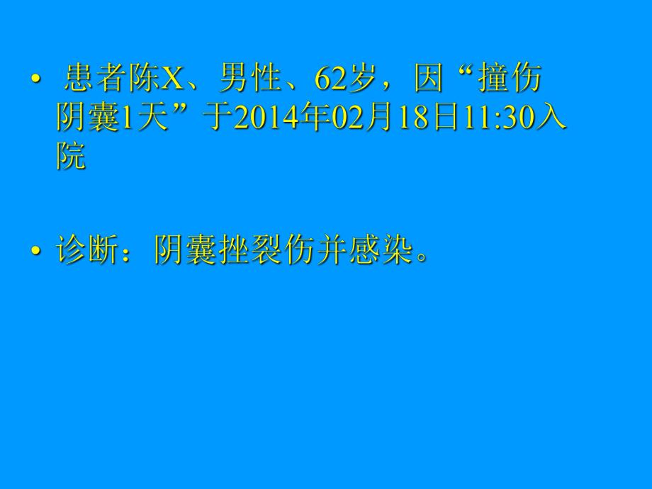 泌尿系统损伤病人的护理ppt.ppt_第2页