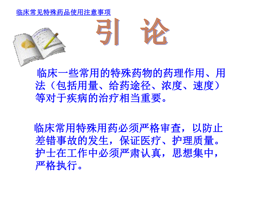 特殊药品使用注意事项.ppt_第2页