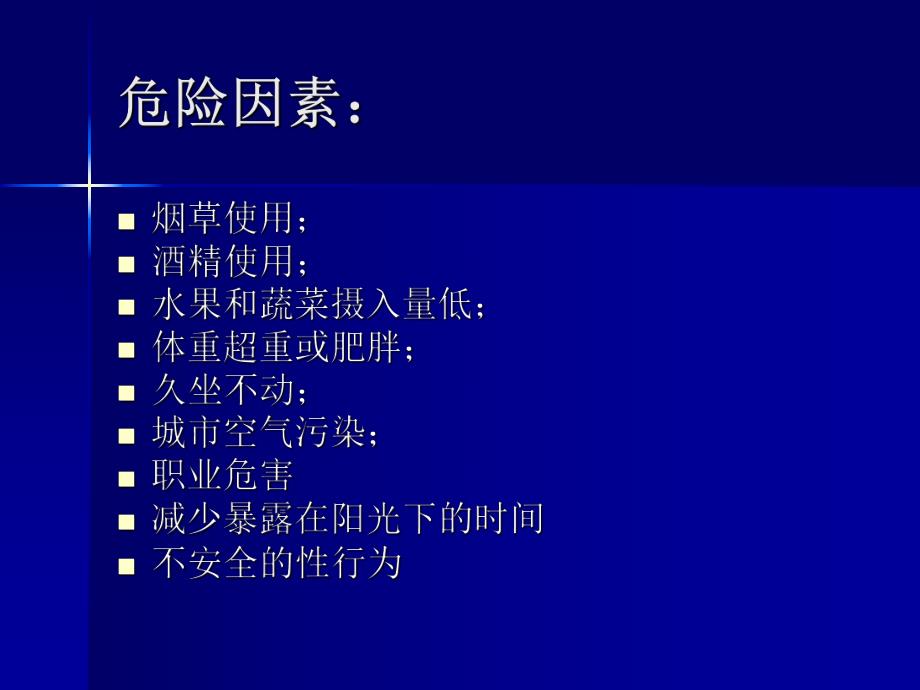 癌症的预防与治疗.ppt_第3页