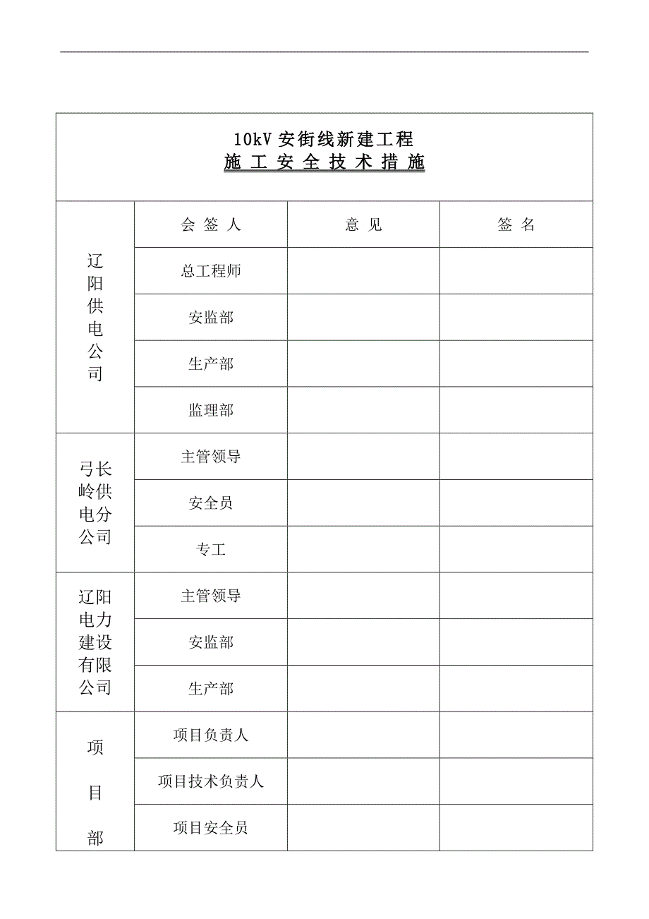 10kV安街线改造工程施工措施.doc_第2页