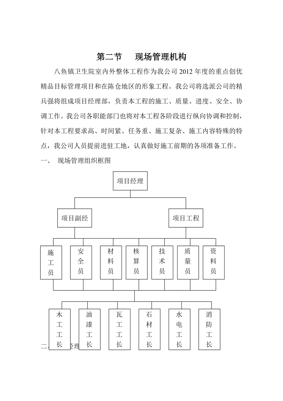 (宝鸡)装饰工程施工组织设计.doc_第3页