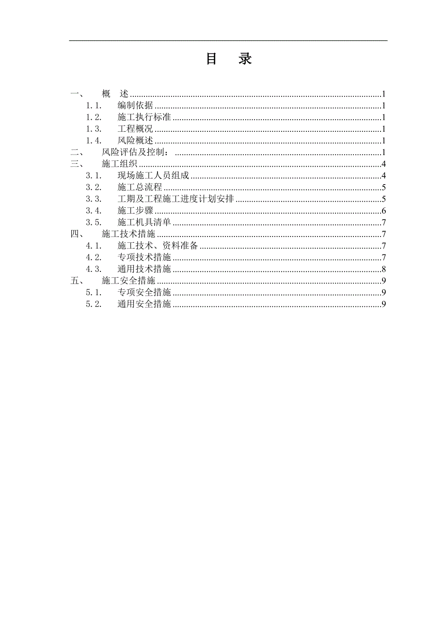 110kV桂兰甲线保护更换施工方案.doc_第3页