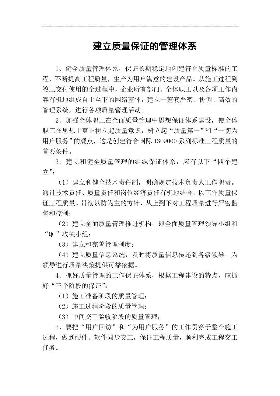 (四)企业建筑施工质量管理措施.doc_第3页