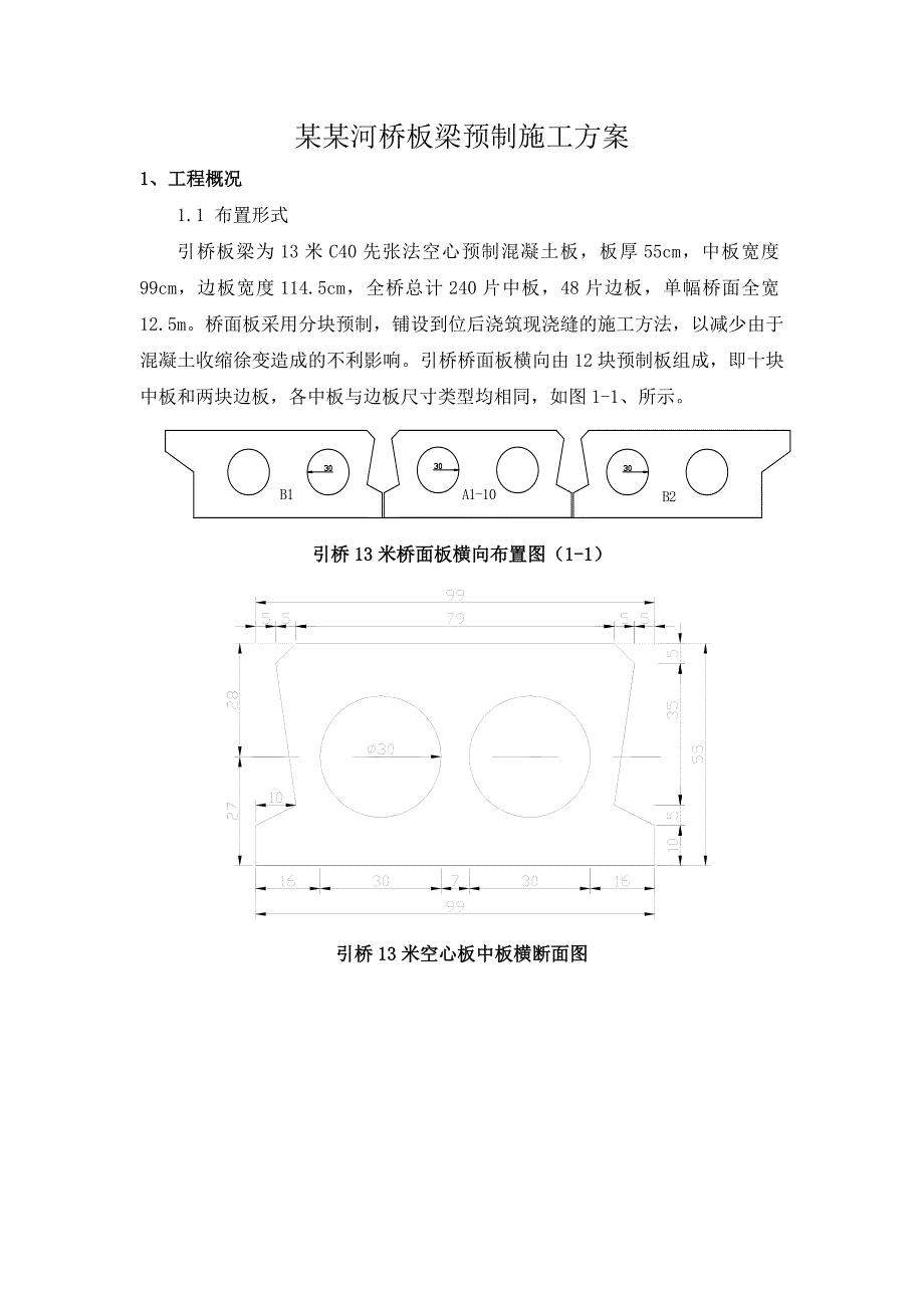 13米预制板梁施工方案.doc_第2页