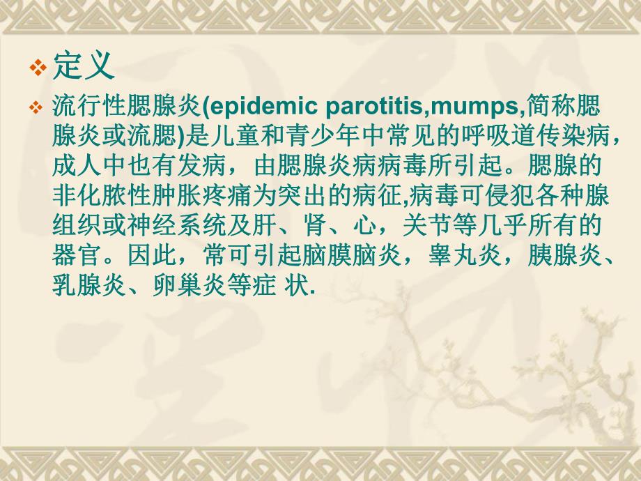 流行性腮腺炎护理查房图文.ppt_第2页