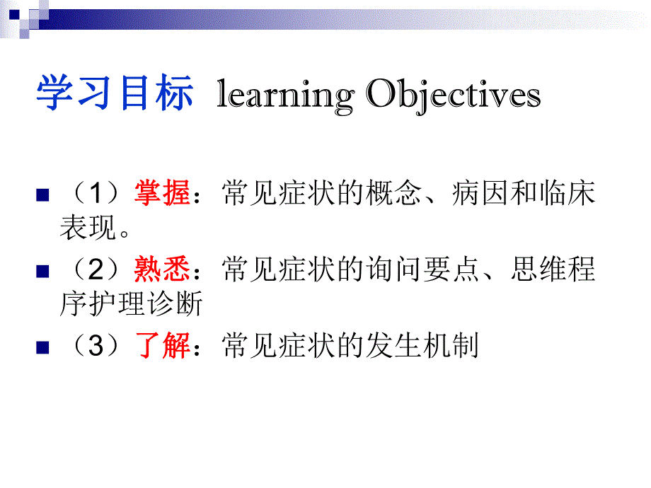 第三次课恶心、呕吐、呕血、黑粪、便血.ppt_第2页