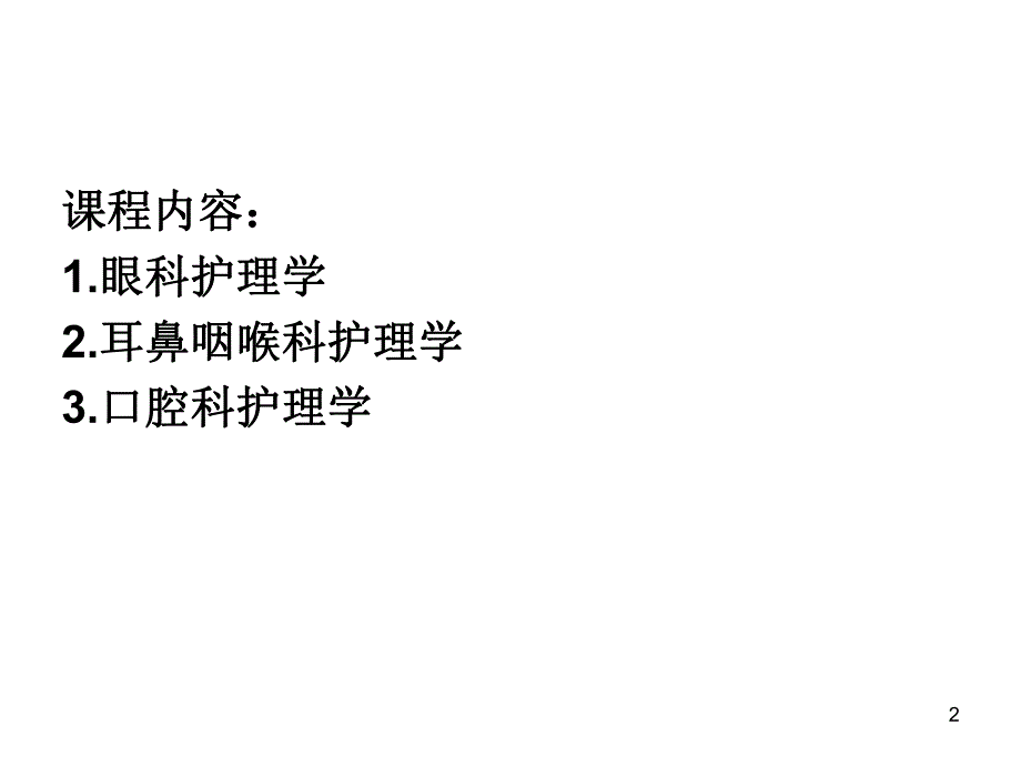 眼的应用解剖生理.ppt_第2页