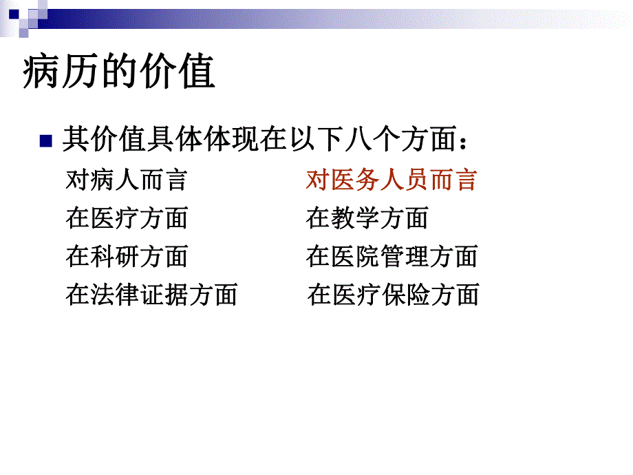 病历书写规范培训.ppt_第2页