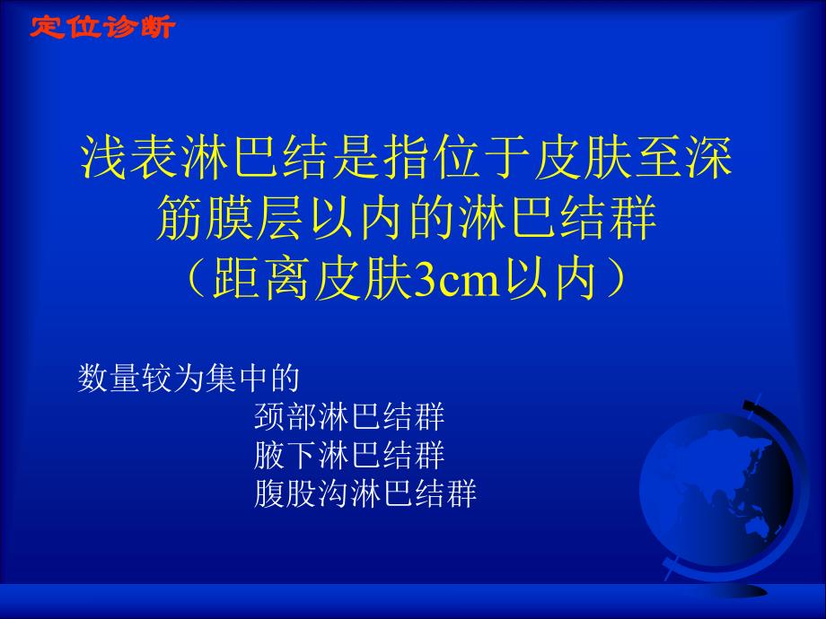 浅表淋巴结定位定性超声诊断.ppt_第2页