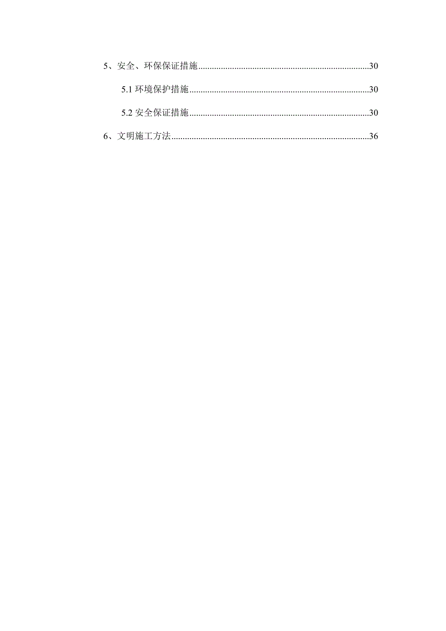 10m空心板施工方案.doc_第2页