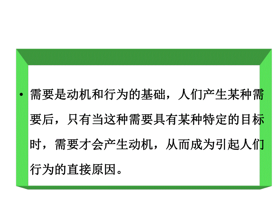 第七章犯罪原因的心理因素.ppt_第3页