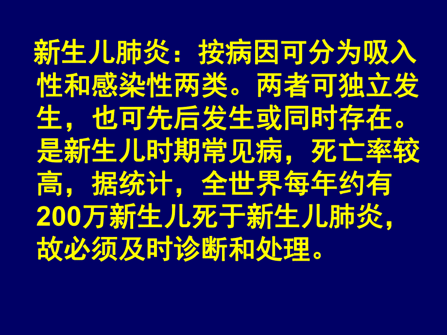 新生儿肺炎的护理.ppt_第3页