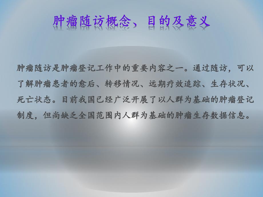 肿瘤随访方法.ppt_第3页