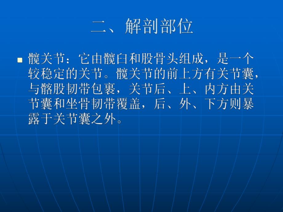 股骨颈骨折的治疗和护理.ppt.ppt_第3页