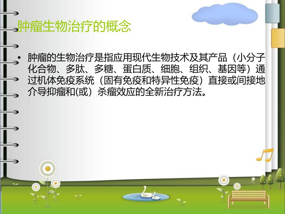 肿瘤的生物治疗及护理.ppt_第2页