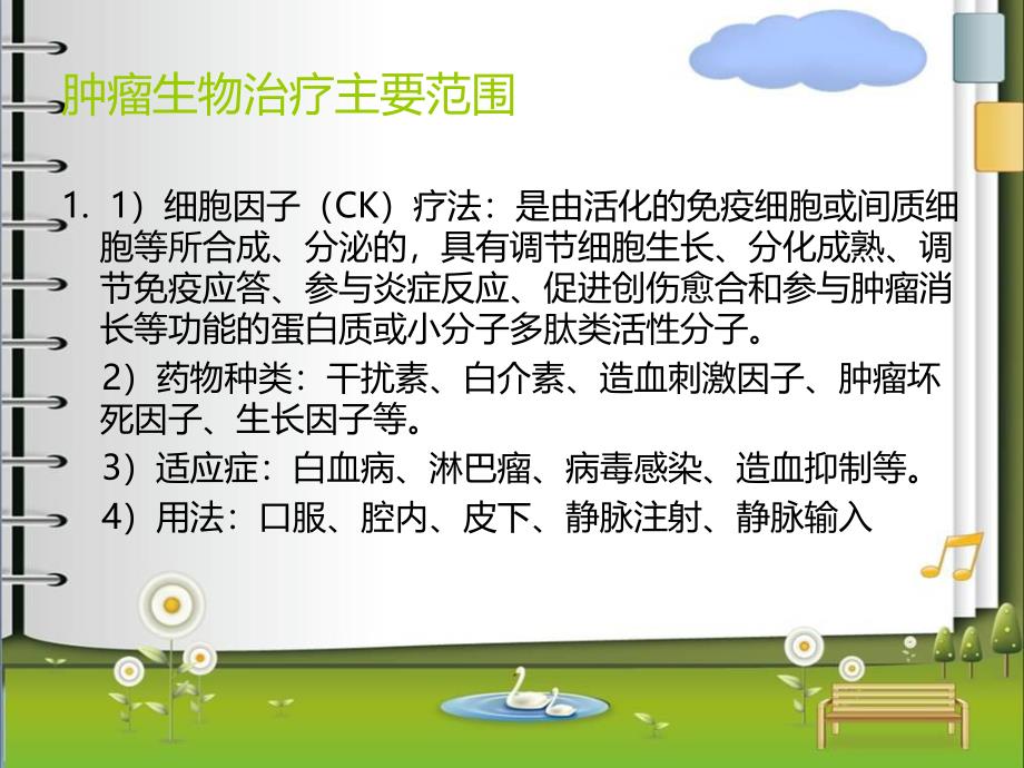 肿瘤的生物治疗及护理.ppt_第3页