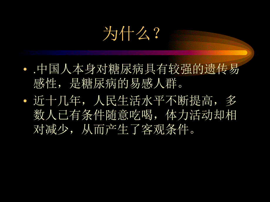 糖尿病的诊断及合理治疗.ppt_第3页