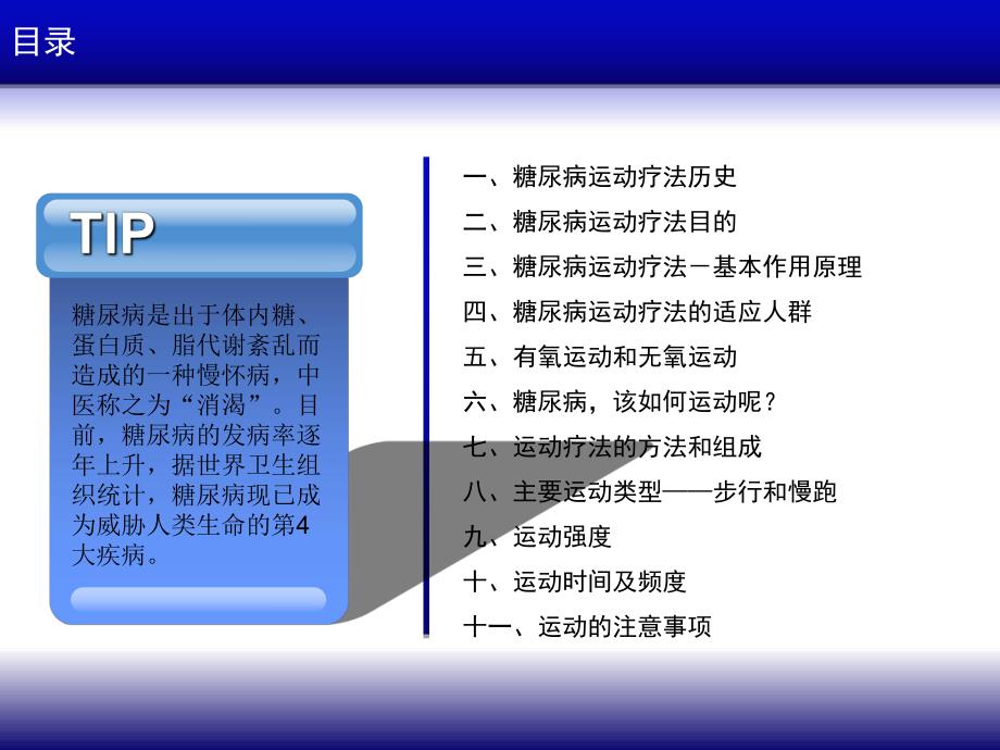 糖尿病运动疗法.ppt_第2页