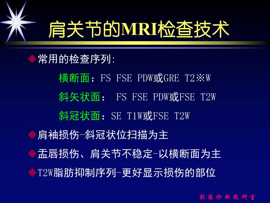 肩关节损伤的mri诊断图文.ppt_第2页