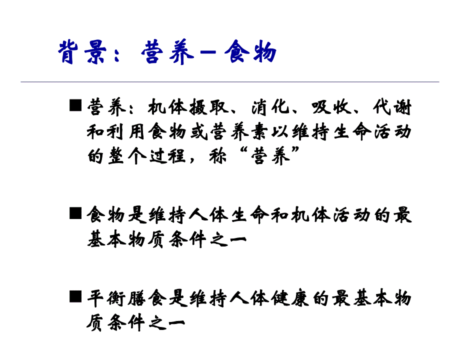 糖尿病营养治疗.ppt_第2页