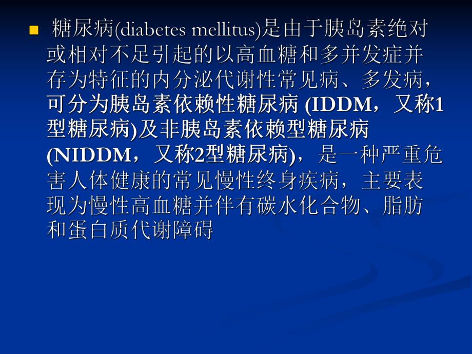 糖尿病病人的护理演示文稿.ppt_第3页