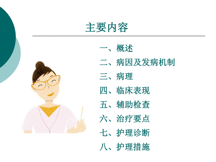 系统性红斑狼疮病人的护理.ppt_第2页