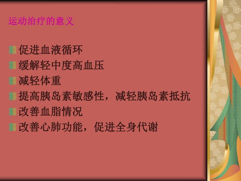 糖尿病运动治疗.ppt_第3页