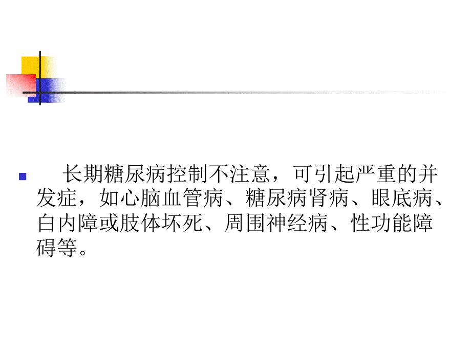 老人常见疾病的防治与保健.ppt_第3页