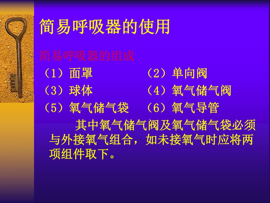 简易呼吸器操作流程.ppt_第3页