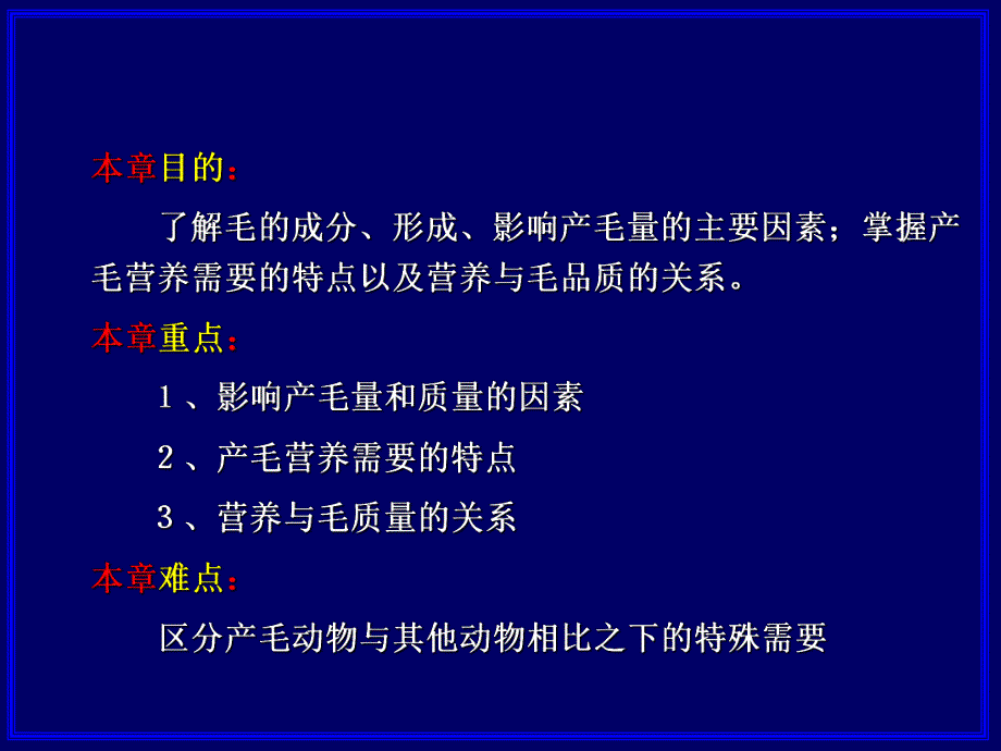 第十六章产毛的营养需要.ppt_第2页