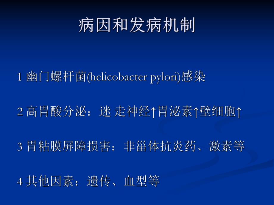 胃十二指肠疾病ppt.ppt_第2页