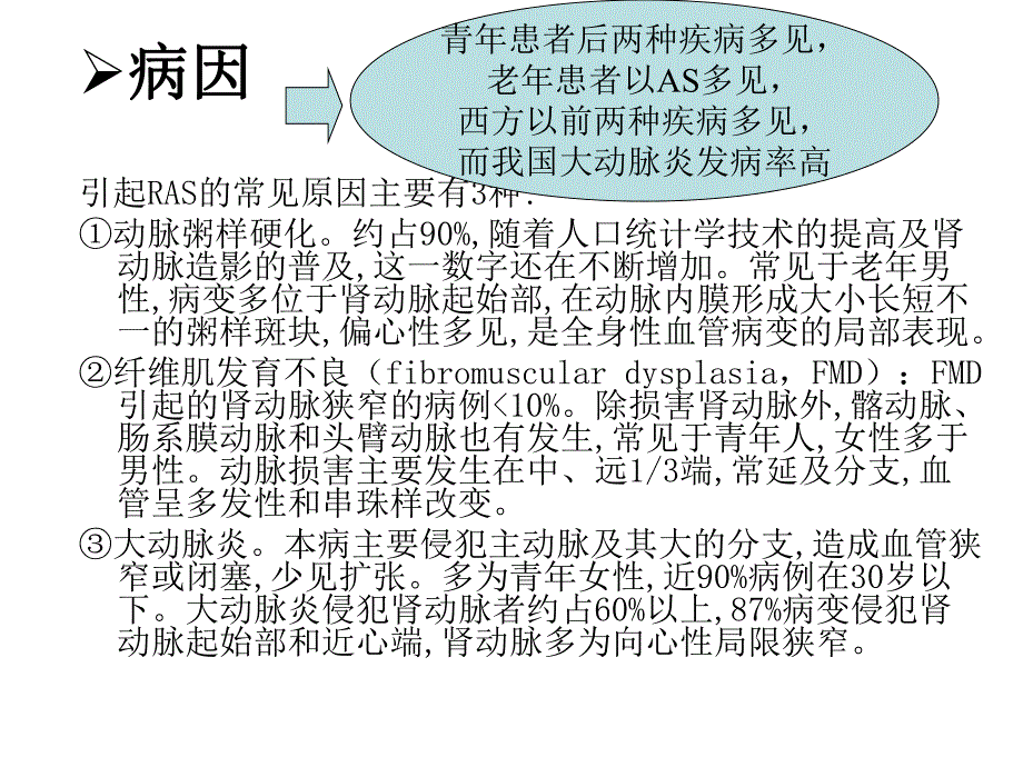 肾动脉狭窄.ppt.ppt_第3页