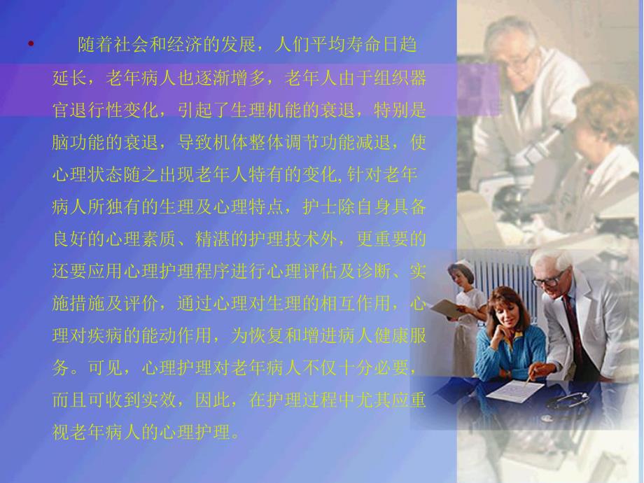 老病人的心理护理.ppt_第2页