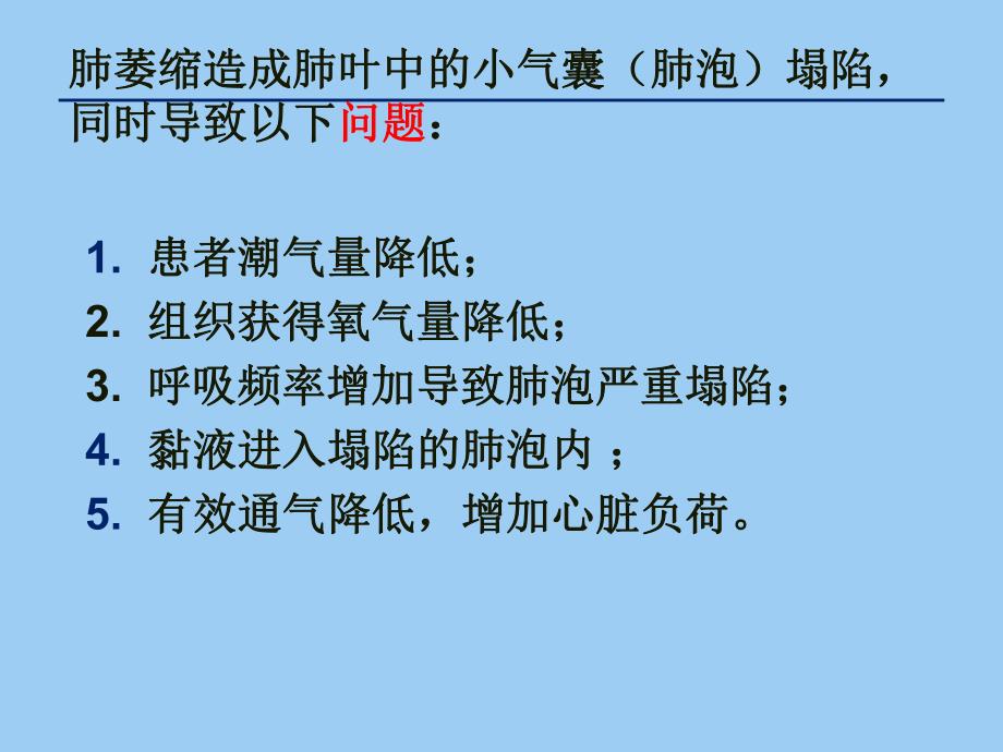 肺萎缩与深呼吸训练器.ppt_第3页