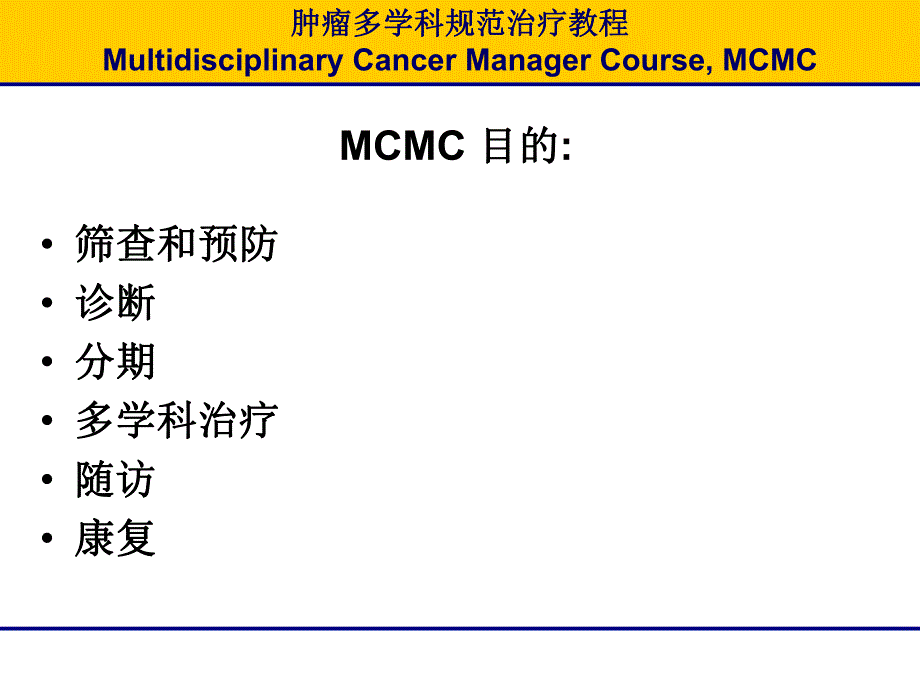 肿瘤的多学科综合治疗.ppt_第2页