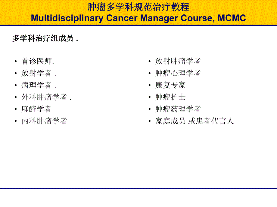 肿瘤的多学科综合治疗.ppt_第3页