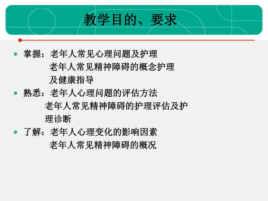 老人常见心理问题护理.ppt.ppt_第2页