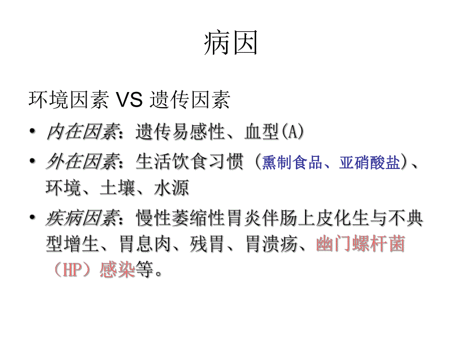 胃癌基础知识.ppt_第3页